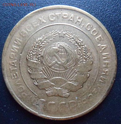 5 копеек 1927 года - SAM_4534.JPG