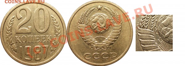 с рубля 20 коп 1987 (ф-162) - до 7 мая 2010 (22.22 Мск) - 20 коп 1987