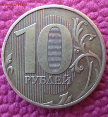 10 руб.2009г.ММД. Что за брак?! - 1.JPG
