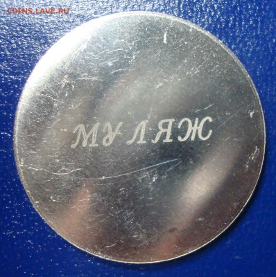 Муляж монеты Преднестровья 2010г. Год Тигра до 30.11.14 - DSC00704.JPG