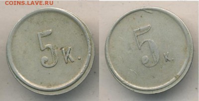 Жетон 5к - 5k