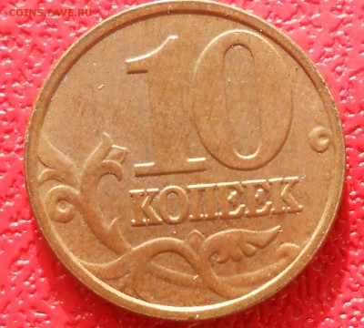 монеты 1997,2002 и 2005год Помогите определить по штампам. - DSCN3249.JPG