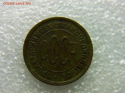Пол копейки 1928 +1925 до 30.11.2014 22-00 по Мос - RIMG0190.JPG