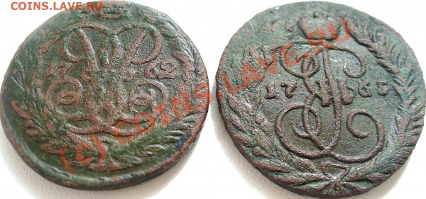 2 копейки 1762.1765.оценка - P1000046.JPG