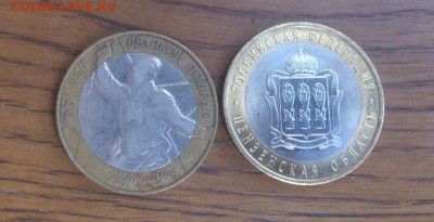 10 руб. БМ 4 шт. МИД, Мценск, Пенз. обл., Политрук до 03.12. - 2