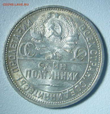 ШТЕМПЕЛЬНЫЙ ПОЛТИННИК 1925 года с БЛИЦЕМ до 01.12-22.00.00 - P1260194.JPG