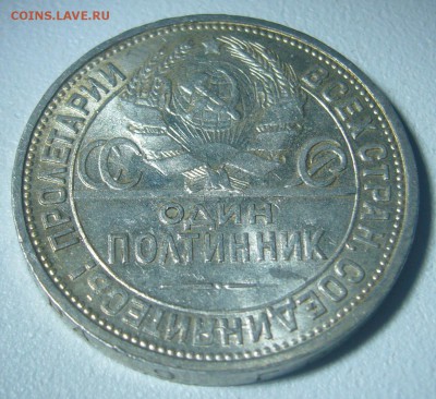 ШТЕМПЕЛЬНЫЙ ПОЛТИННИК 1925 года с БЛИЦЕМ до 01.12-22.00.00 - P1260201.JPG