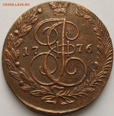 5 коп. 1776 ем. Сохран. до 02.12.14 г. - IMGP7678.JPG