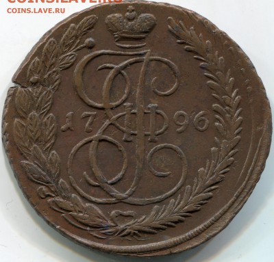 5 копеек 1796 ЕМ ПП - 96