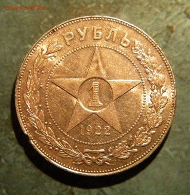 1 Рубль 1922 ____П.Л. - 090.JPG