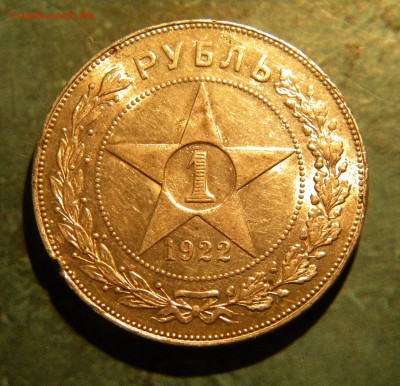 1 Рубль 1922 ____П.Л. - 091.JPG