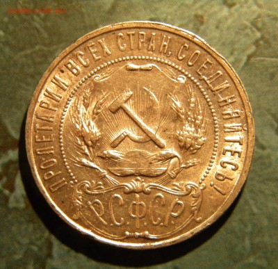 1 Рубль 1922 ____П.Л. - 092.JPG