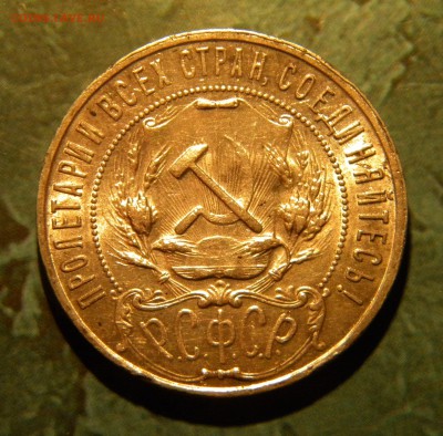 1 Рубль 1922 ____П.Л. - 093.JPG