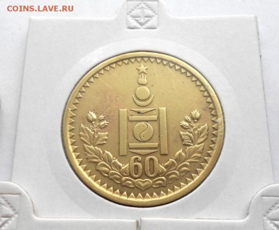 1 тугрик 5шт. разные предпродажная оценка - DSCN2943.JPG