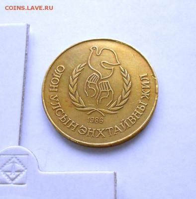 1 тугрик 5шт. разные предпродажная оценка - DSCN2945.JPG