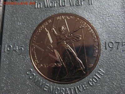 1975 СССР, 1 р, 30 лет Победы, до 01.12 в 22-10 мск - IMG_3342.JPG