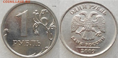 ВСЕ РАЗНОВИДЫ 12-шт.  магнитных рублях 2009 м. до 03.12.14 - 1 руб 09 м.магнит 028.JPG