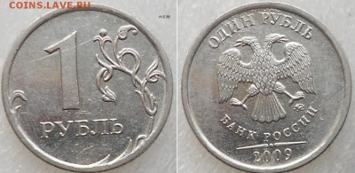 ВСЕ РАЗНОВИДЫ 12-шт.  магнитных рублях 2009 м. до 03.12.14 - 1 руб 09 м.магнит 032.JPG
