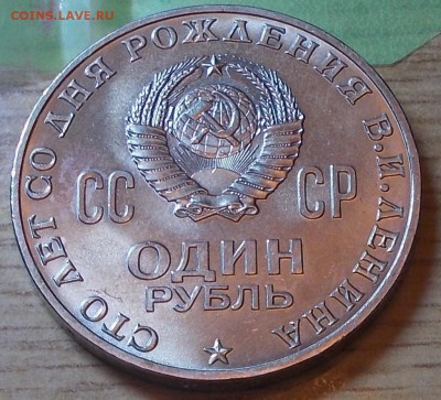1 рубль 1970 ГОЛОВА ШТЕМПЕЛЬНЫЙ БЛЕСК ДО 1.12.2014 В 22-00 - DSCN0161 [1024x768].JPG