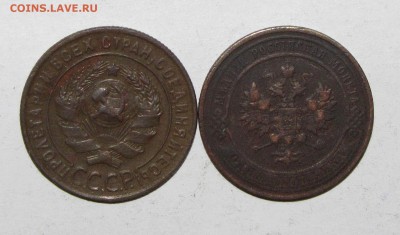 1коп (1916,1924)2шт до 29 ноября 22:00 - IMG_0294.JPG