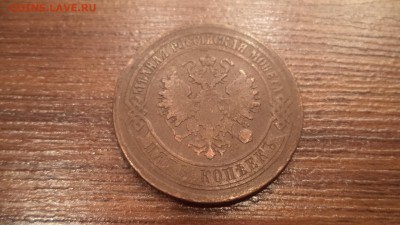 5 копеек 1874 года ЕМ, СУТКИ, до 29.11.2014  23-00 - DSC01339.JPG