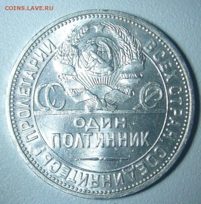 ШТЕМПЕЛЬНЫЙ ПОЛТИННИК 1924 г. с БЛИЦЕМ до 01.12-22.00.00 - P1260208.JPG