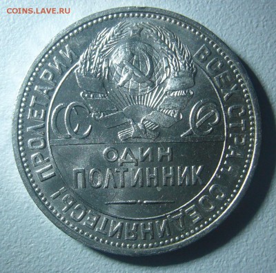 ШТЕМПЕЛЬНЫЙ ПОЛТИННИК 1924 г. с БЛИЦЕМ до 01.12-22.00.00 - P1260212.JPG