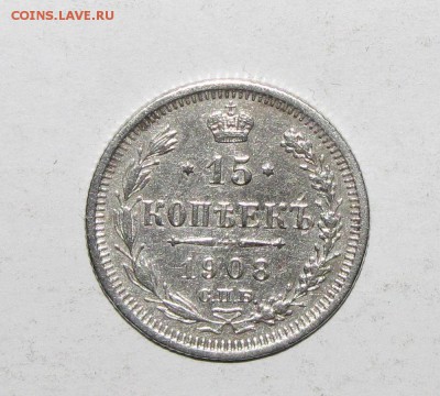 15коп1908 до 29 ноября 22:00 - IMG_0301.JPG