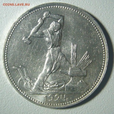 ШТЕМПЕЛЬНЫЙ ПОЛТИННИК 1924 г. с БЛИЦЕМ до 01.12-22.00.00 - P1260225.JPG