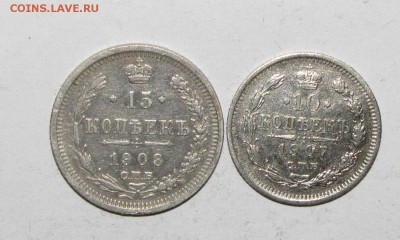 15коп1908,10коп1907 до 29 ноября 22:00 - IMG_0303.JPG