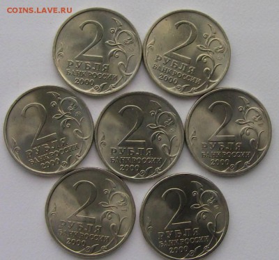 Re: Города-герои 2000 (комплект) UNC из мешка 03.11.2014 - гр3-1.JPG