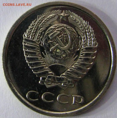 20 копеек 1976 год наборная - 20 к1976 а.JPG