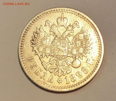 1 рубль 1898 года бюджетный - 1 руб 1898-1