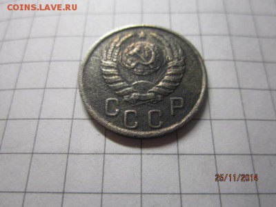 15 копеек 1942 г до 01.12.2014г - IMG_6091.JPG
