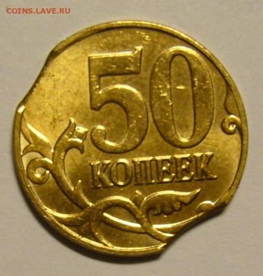 50 коп. 2014 м двойной выкус - P1160128.JPG