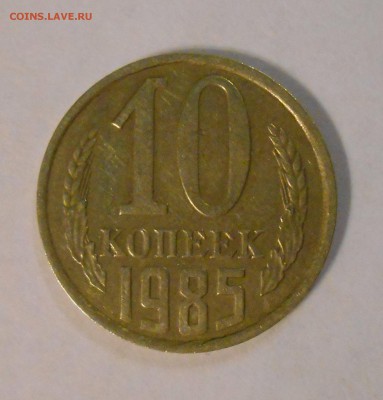 10 копеек 1990 выкус оценка - DSCN0452_164832735432306