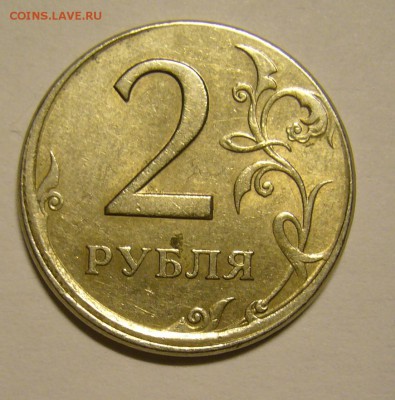 2 руб. 1998 СПМД чекан вне гуртильного кольца. - P1160137.JPG