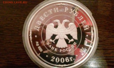 200р  2006г.  серебро Московский кремль. Оценка - 20141124_183524