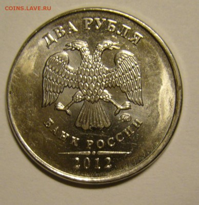 2 руб. 2012 ММД чекан вне гуртильного кольца - P1160145.JPG