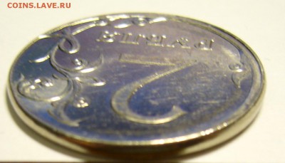 2 руб. 2012 ММД чекан вне гуртильного кольца - P1160146.JPG