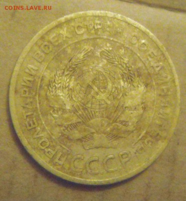 5копеек 1926год.  до 01.12.2014г - DSC05344.JPG