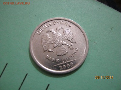 Привет,всем оцените монету 1 рубль 2009 - IMG_1972.JPG