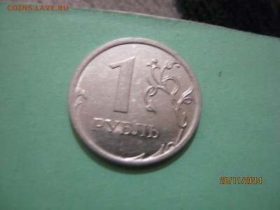 Привет,всем оцените монету 1 рубль 2009 - IMG_1973.JPG