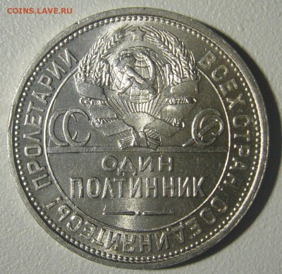 ПОЛТИННИК 1924 г. ПЛ UNC до 02.12-22.00.00 - P1260245.JPG