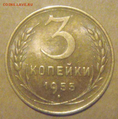 3копейки 1955год. шт.блеск! до 01.12.2014г - DSC03652.JPG