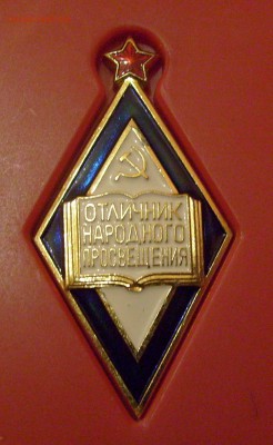 Налет часов 12000, Паровозник, Гвардия и др. знаки на оценку - Отличник народа-2.JPG