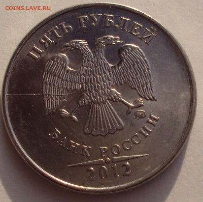 5 рублей 2011-12 жирный полный и частичный раскол до 4.12.14 - DSC03645.
