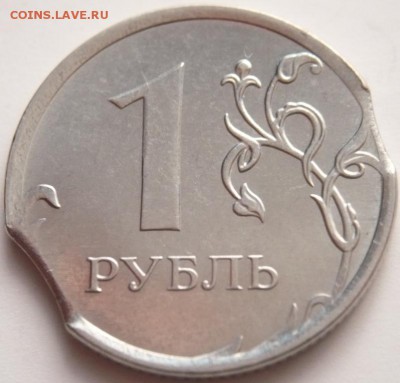 1 руб. 2013 г. выкусы, оценка. - P1310086.JPG