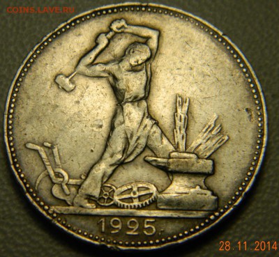 50 копеек 1925 года(ПЛ) Штемпель. До 02.12.2014 в 22.40 мск - DSCN6164.JPG