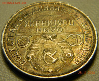 50 копеек 1926 года(ПЛ) Кладовые. До 02.12.2014 в 22.45 мск - DSCN6198.JPG